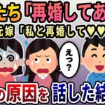 【2ch修羅場スレ】友人たち「嫁子と再婚してあげて」俺「は？不倫女なんてやだよ」友人たち「え？」離婚の原因をみんなに話した結果