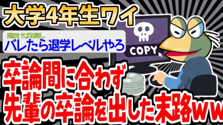 【バカ】サボりたい一心で最悪の選択をしてしまったイッチがヤバイｗｗｗｗ【2ch面白いスレ】