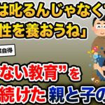 「ウチは叱るんじゃなくて自立性を養おうね」→娘を一度も叱らずに育て続けた親。その末路は…【2ch修羅場スレ・ゆっくり解説】