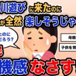 【報告者キチ】「家族で川遊びに来たのに、夫が全然楽しそうじゃない…」スレ民「危機感なさすぎ!」【2chゆっくり解説】