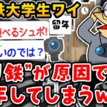 【悲報】撮り鉄大学生ワイ、撮り鉄が原因で留年してしまう….【2ch面白いスレ】