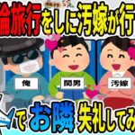 【2ch修羅場スレ】絶賛不倫旅行をしている汚嫁→機内で隣の席に座ってみた結果ｗ