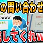 【2ch面白いスレ】佐川が嫌がらせしてきた