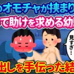 【2ch馴れ初め】真夜中に大人のオモチャがアソコから取れず泣いて電話してくる幼馴染…家にいって取り出しを手伝った結果【ゆっくり】