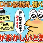 【2ch面白スレ】ワイADHD、初バイトで自分のおかしさに気付いてしまう【ゆっくり解説】