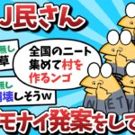 【2ch面白いスレ】【悲報】なんJ民さん、とんでもないことを思いついてしまうｗｗｗ【ゆっくり解説】