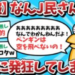 【2ch面白いスレ】【悲報】なんJ民さん、ついに頭がおかしくなって発狂してしまうｗｗｗ【ゆっくり解説】