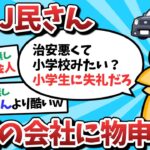 【2ch面白いスレ】【速報】なんJ民さん、今話題の会社に物申すｗｗｗ【ゆっくり解説】