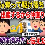 【2chスカッと】婚約者を奪って駆け落ちした妹「里帰り出産するから仲直りしよw」→実家は解体済みだと伝えた結果w【ゆっくり解説】