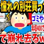 【2ch面白いスレ】イッチ「これで見栄晴れるやんけ！」→結果www【ゆっくり解説】