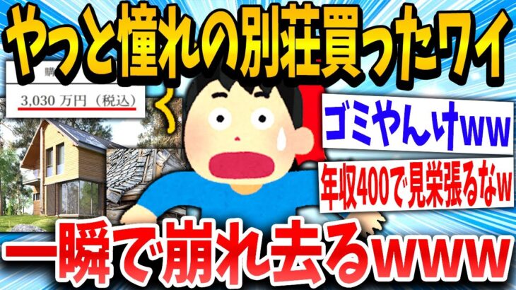 【2ch面白いスレ】イッチ「これで見栄晴れるやんけ！」→結果www【ゆっくり解説】