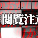 99%の人がトラウマになる2chの怖すぎる話「臭い部屋」