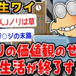 【悲報】大学生ワイ、なんJの狂った価値観のせいで大学生活が終わるwwwww【2ch面白いスレ】