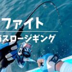 🐟スロージギング🐟遊漁船のポイント調査だったのに元漁師の経験がすごくて爆釣した件。