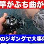 ジギングに行ったら大事件！2022年金洲開幕！思わぬ魚と大バトル！！
