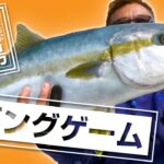【ルアパラTV】沖ノ島のジギングゲーム[5月7日放送]