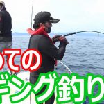 ジギングに誘われて始めての船から釣ったらバケモノが来た