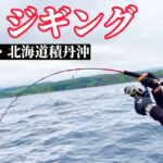 【北海道積丹】ブリジギング2022年、夏の陣ついに開幕⁈【最新版】