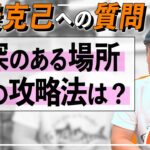 【34】水深のある場所の攻略法は？【アジングQ&A#75】