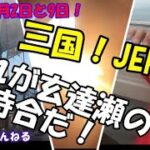 「ジギング」玄達瀬！7月2日と9日！玄達と言えばピンクパンツ男にゴープロを渡したら！