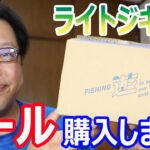 ライトジギング用のリールを購入しました！　　ダイワ ティエラ A IC 150H-DH