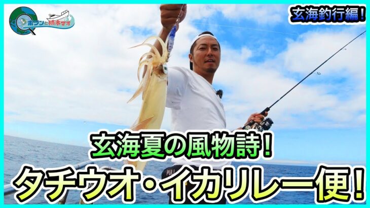 タチウオジギング＆イカメタル！ in 玄界灘！＠九三丸 1/3