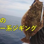 【スロージギング】真夏のスロージギングは暑すぎた！筋トレジギングに変更、すべてはデカものを釣るため【ジギング】