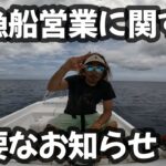 みんなに重要なお知らせがあるぜ！