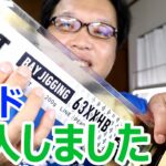 新しくダイワのロッドを購入しました！　　ジギング ブラストＢＪ