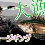 【後編】真夏のスロージギングで朝から根魚が爆釣！入れ食い状態の時間帯も。着ドン連発で最高にエキサイティング！