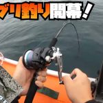 [速報]積丹ブリ釣り開幕！最新ブリジギング情報２馬力ゴムボート青物ジギング。