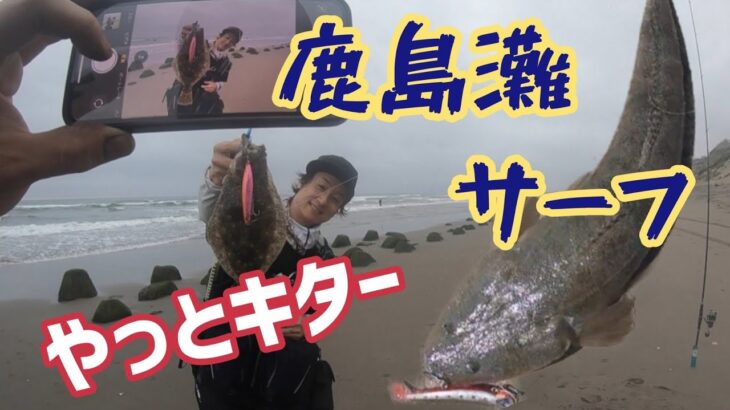 真夏の鹿島灘でヒラメとマゴチ～❗