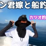 スン君夫婦でスーパーライトジギングに行く！！！！