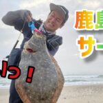 激渋サーフでまさかのサイズ…