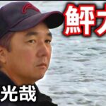 【堀田光哉】鮃力2　北茨城編（AI高画質化）【ヒラメ釣り】