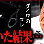 【村田基】ダイワのAGSガイドってぶっちゃけどうなの？村田さんに聞いた結果【村田基切り抜き/釣り/バス釣り/AGS/AGSガイド/ダイワ】