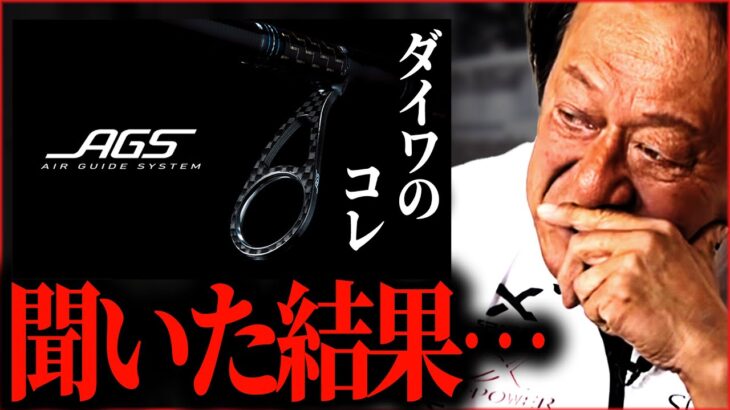 【村田基】ダイワのAGSガイドってぶっちゃけどうなの？村田さんに聞いた結果【村田基切り抜き/釣り/バス釣り/AGS/AGSガイド/ダイワ】
