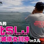 XESTA的！！東北SLJ in宮城県女川沖　～スーパーライトジギングで五目達成！？～