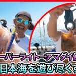 スーパーライトジギング ＆ アマダイゲーム！ in 伊根！＠珀宝丸