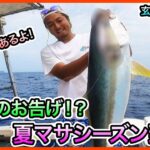 ヒラマサジギング！ in 玄界灘！＠SUN 1/2