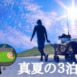 【サーフヒラメ】３泊４日車中泊釣行