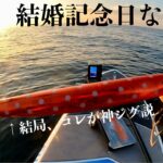 ジグパラ最高。今回、超絶飯テロです。【中深海スロージギング】