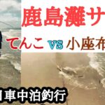 【サーフヒラメ】釣りガールがとんでもない魚を釣りました（前編）