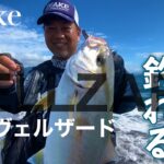 【待望】サーフヒラメ・ショアジギングに本当にオススメ出来る竿が発売されます！！！zeake vellzardジーク ヴェルザード釣行編
