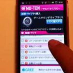 MU-TON～サウンドライブラリ～ 【アンドロイドアプリ動画レビュー】