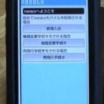 【androidアプリ】電子マネーnanaco導入編