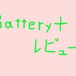 【Androidアプリ】バッテリー持ちがよくなるBattery+レビュー！！