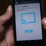 AndroidスマホのYoutubeの動画を大画面テレビで再生するChromecast（クロームキャスト）
