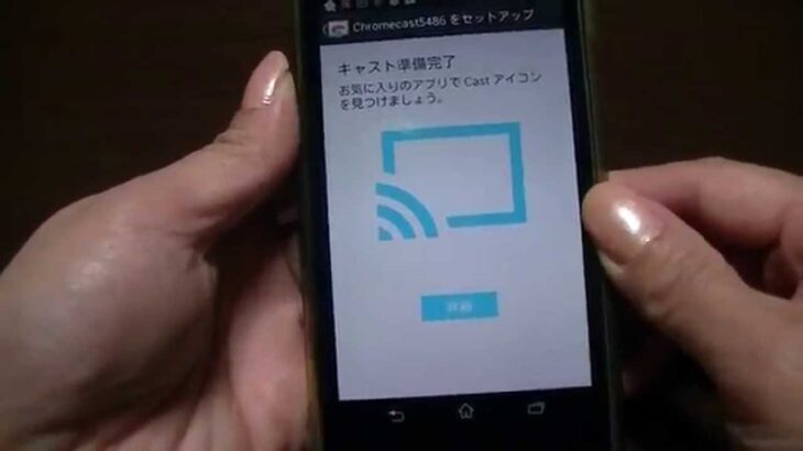 AndroidスマホのYoutubeの動画を大画面テレビで再生するChromecast（クロームキャスト）