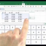 【Excel for iPad 基本操作】入力する方法